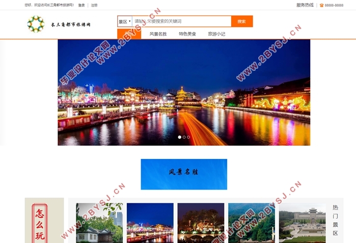 基于SSM旅行社官网及其后台管理系统的设计(Eclipse,MySQL)