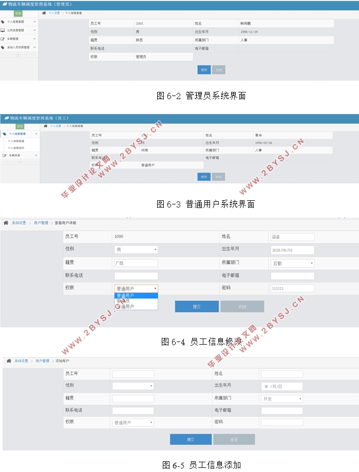 物流车辆调度管理系统的设计与实现(Hibernate,Spring,MVC,MySQL)