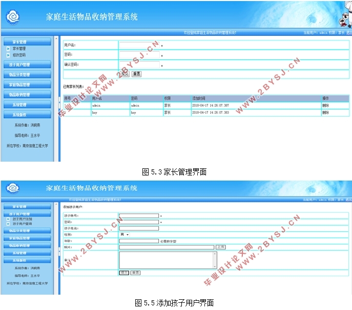 家庭生活物品收纳管理系统的设计(MyEclipse,SQLServer)