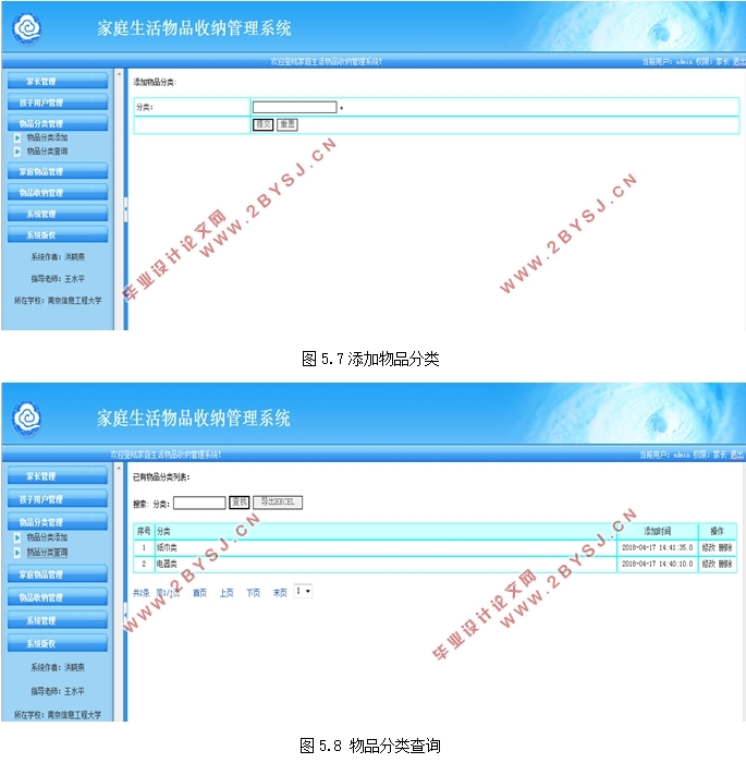 家庭生活物品收纳管理系统的设计(MyEclipse,SQLServer)