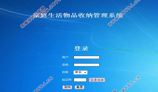 家庭生活物品收纳管理系统的设计(MyEclipse,SQLServer)