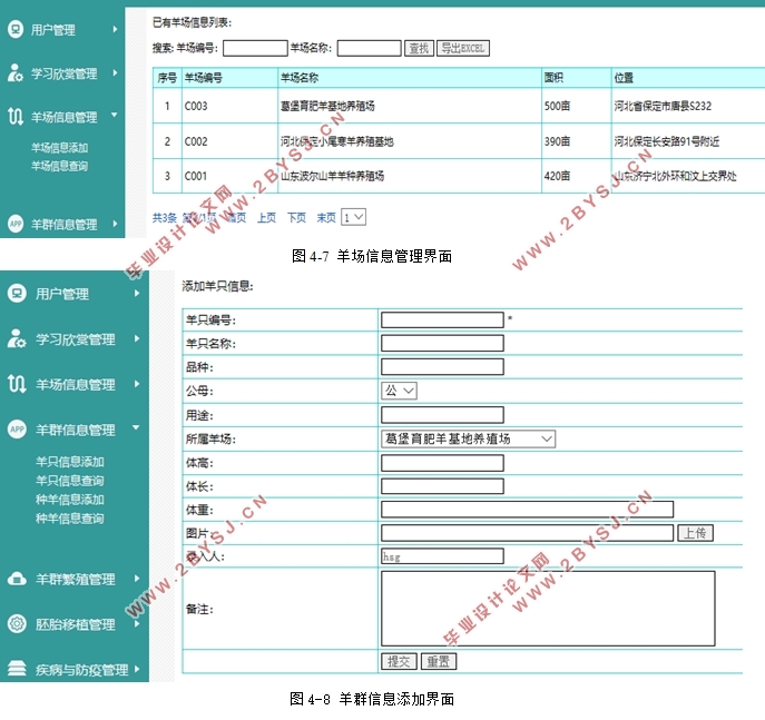 畜牧场信息管理系统的设计与实现(Javaweb,MySQL)