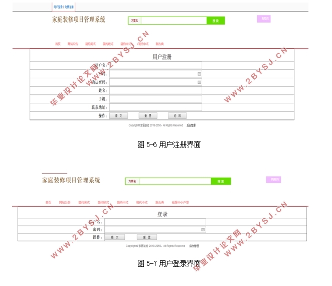 家庭装修项目管理系统的设计与实现(MyEclipse,MySQL)