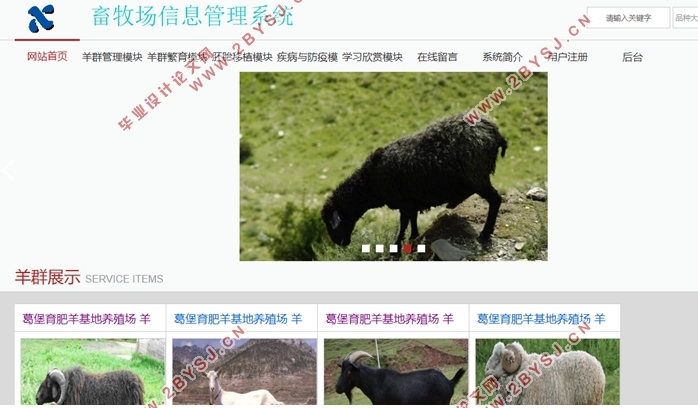 畜牧场信息管理系统的设计与实现(Javaweb,MySQL)