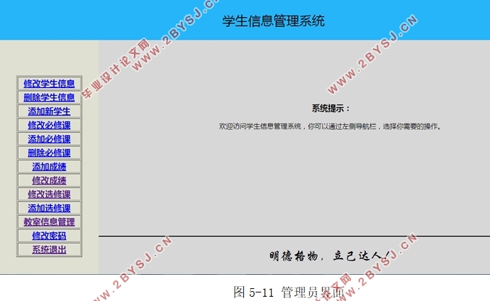 基于JavaEE的学生信息管理系统的设计与实现(Oracle)