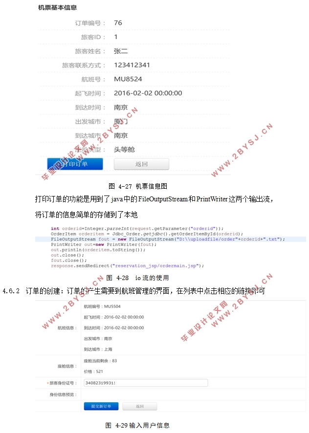 航空订票后台管理系统设计与实现(Eclipse IDE,Oracle)
