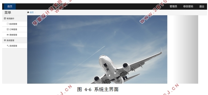 航空订票后台管理系统设计与实现(Eclipse IDE,OracleL)