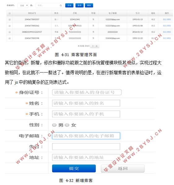 航空订票后台管理系统设计与实现(Eclipse IDE,Oracle)