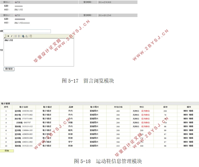 运动鞋在线销售网站的设计与实现(Java,SQLServer)