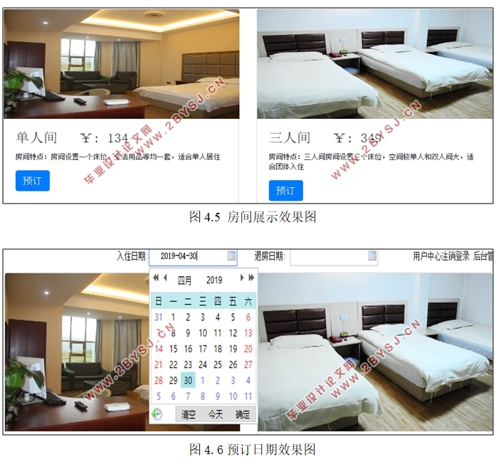 基于J2EE的酒店管理系统的设计(Struts2,MySQL)
