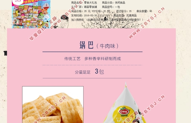 七日缤纷校园超市网站的设计与实现(Javaweb,MySQL)