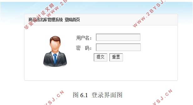 企业商品进出库(库存管理)管理系统开发(Java,SQLServer)