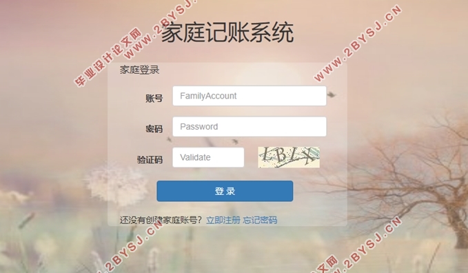 基于微信小程序家庭记账管理系统设计(JavaWeb,MyBatis,Python,MySQL)