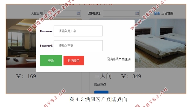 基于J2EE的酒店管理系统的设计(Struts2,MySQL)