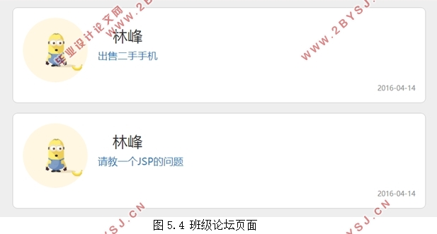 基于JSP的学生班级网站设计(Javaweb,MySQL)