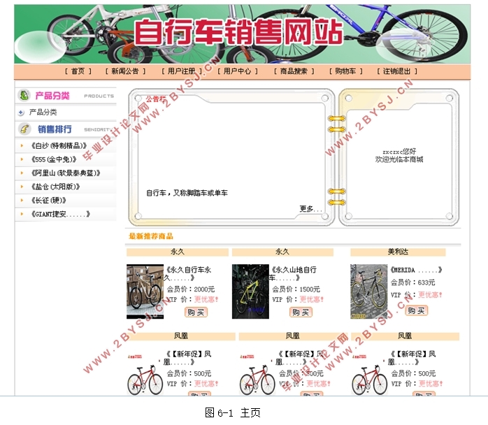 自行车订购销售网站的设计与实现(JSP,JavaBeans,SQLServer)