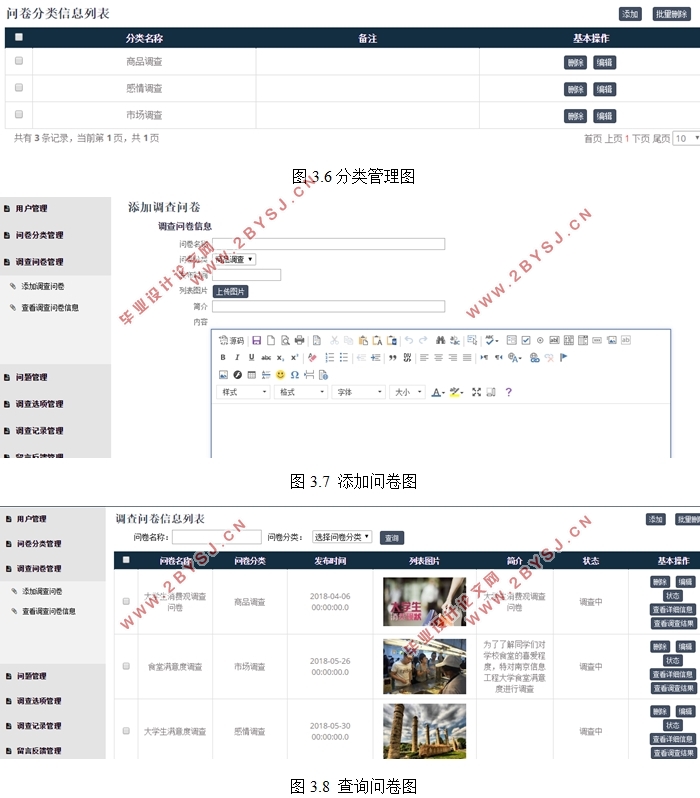 基于HTML5的调查问卷系统的设计与实现(Java,MySQL)