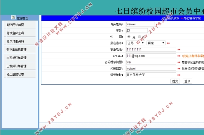 七日缤纷校园超市网站的设计与实现(Javaweb,MySQL)