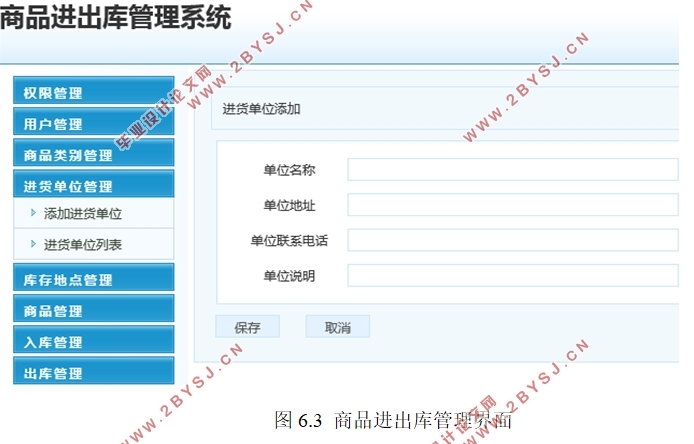 企业商品进出库(库存管理)管理系统开发(Java,SQLServer)