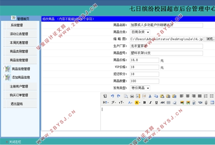 七日缤纷校园超市网站的设计与实现(Javaweb,MySQL)