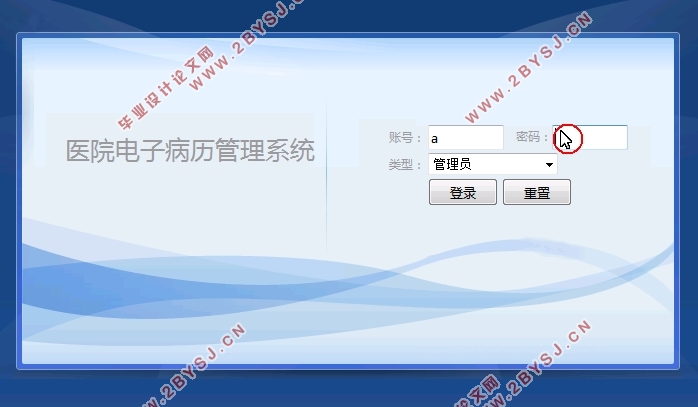 基于Javaee医院电子病历系统的设计与实现(MyEclipse,MySQL)(含录像)
