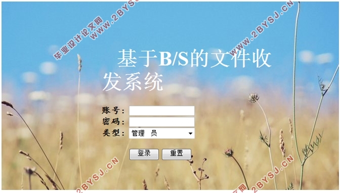基于JSP的企业文件收发系统的设计与实现(MyEclipse,SQLServer)(含录像)