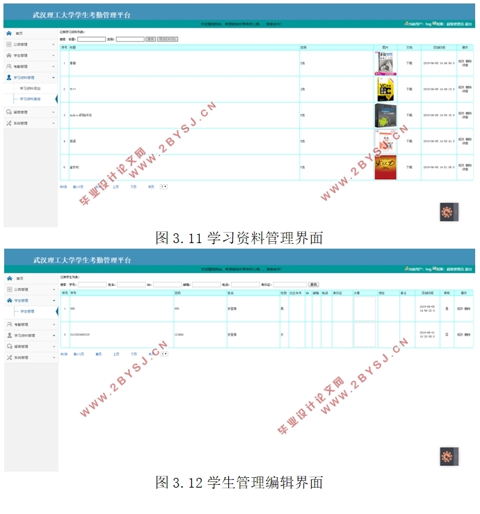 大学学生考勤管理平台的设计与实现(JSP,Servlet,MySQL)