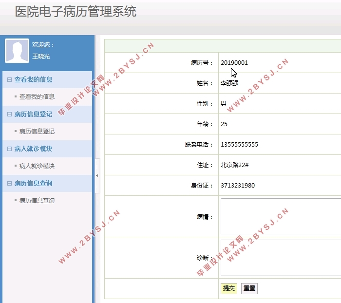 基于Javaee医院电子病历系统的设计与实现(MyEclipse,MySQL)(含录像)