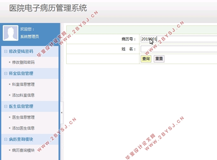 基于Javaee医院电子病历系统的设计与实现(MyEclipse,MySQL)(含录像)