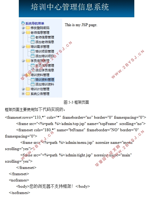 培训中心管理系统的设计与实现(SSH,MySQL)(含录像)