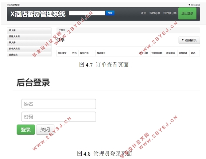 X酒店客房管理信息系统的设计(Eclipse,Java,MySQL)
