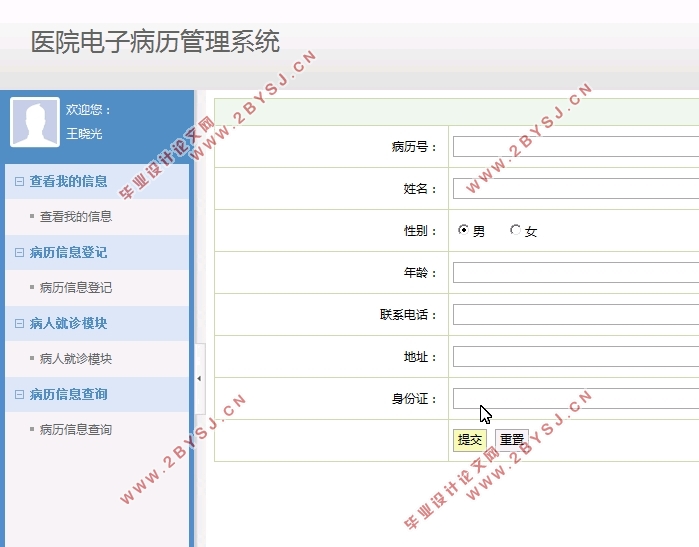 基于Javaee医院电子病历系统的设计与实现(MyEclipse,MySQL)(含录像)