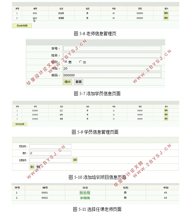 培训中心管理系统的设计与实现(SSH,MySQL)(含录像)