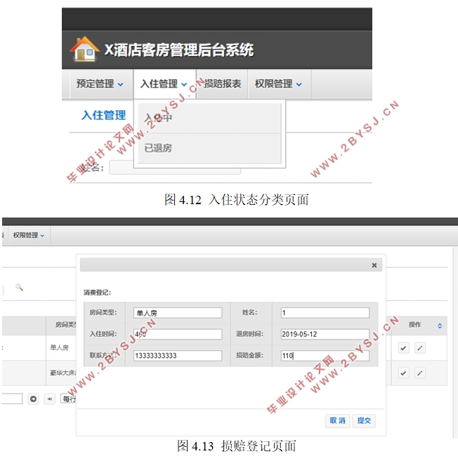 X酒店客房管理信息系统的设计(Eclipse,Java,MySQL)