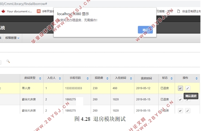 X酒店客房管理信息系统的设计(Eclipse,Java,MySQL)