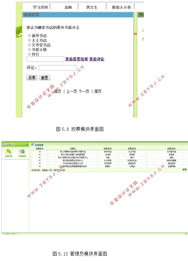 学生在线投票表决系统设计与开发(JSP,MySQL)