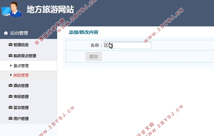 旅游网站的设计与实现(前台+后台)(PHP,MySQL)(含录像)