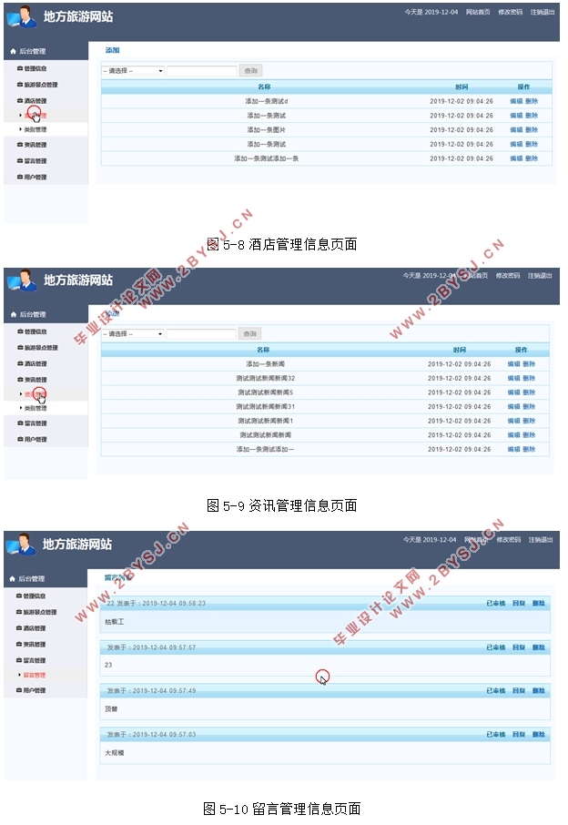 旅游网站的设计与实现(前台+后台)(PHP,MySQL)(含录像)
