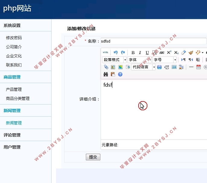 基于PHP网站的设计与实现(前台+后台)(MySQL)(含录像)