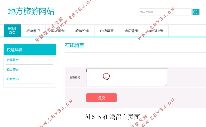旅游网站的设计与实现(前台+后台)(PHP,MySQL)(含录像)