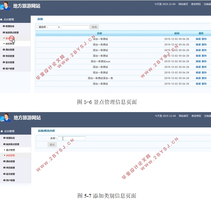 旅游网站的设计与实现(前台+后台)(PHP,MySQL)(含录像)