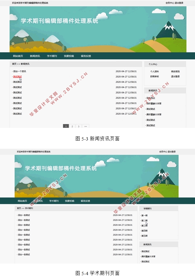学术期刊编辑部稿件处理系统的设计与实现(前台+后台)(PHP,MySQL)(含录像)