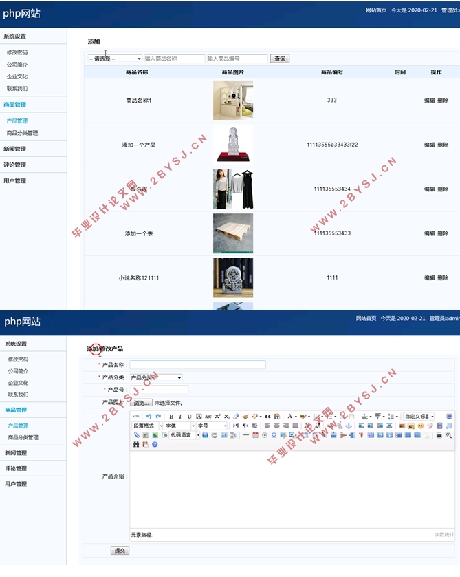 基于PHP网站的设计与实现(前台+后台)(MySQL)(含录像)