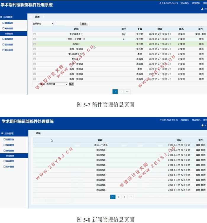 学术期刊编辑部稿件处理系统的设计与实现(前台+后台)(PHP,MySQL)(含录像)