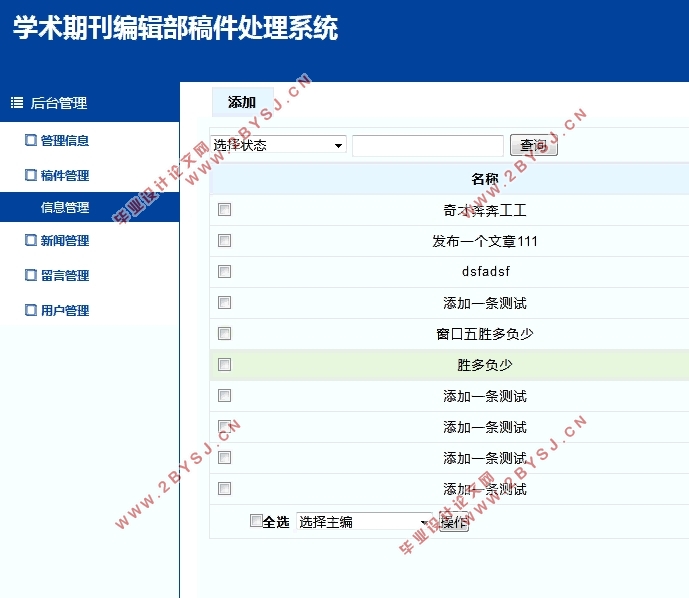 学术期刊编辑部稿件处理系统的设计与实现(前台+后台)(PHP,MySQL)(含录像)