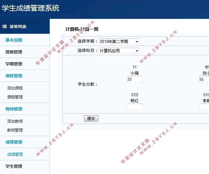 基于PHP的学生成绩管理系统的设计与实现(MySQL)(含录像)