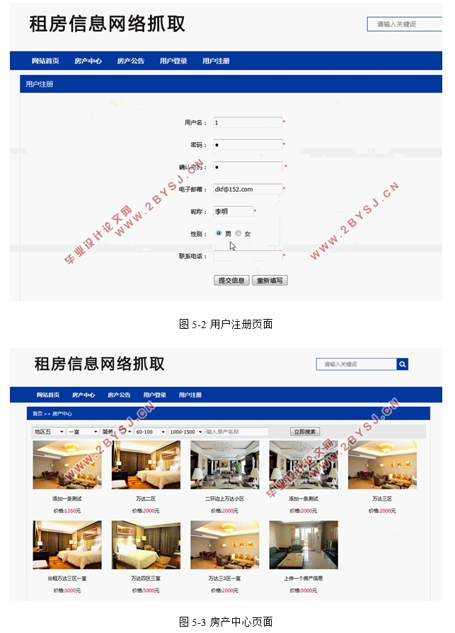 租房信息网络抓取的设计与实现(前台+后台)(PHP,MySQL)(含录像)