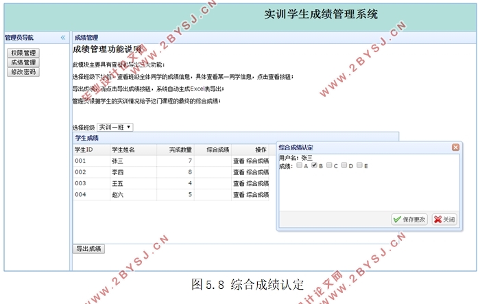 程序设计实训成绩管理系统的设计(HUSTOJ,PHP)