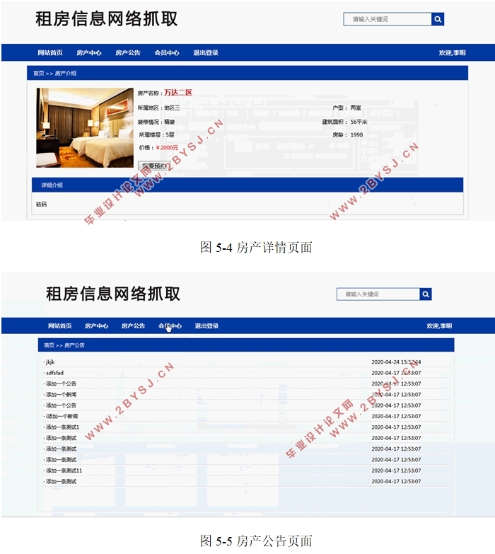 租房信息网络抓取的设计与实现(前台+后台)(PHP,MySQL)(含录像)