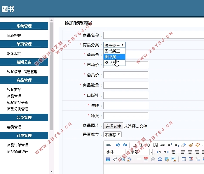 网上书店图书管理系统的设计与实现(PHP,MySQL)(含录像)